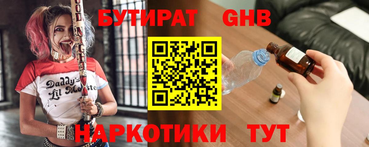 Янаул  БУТИРАТ BDO 33%  Вход с VPN 