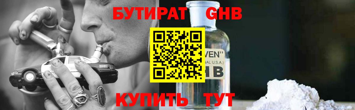 БУТИРАТ Butirat Янаул
