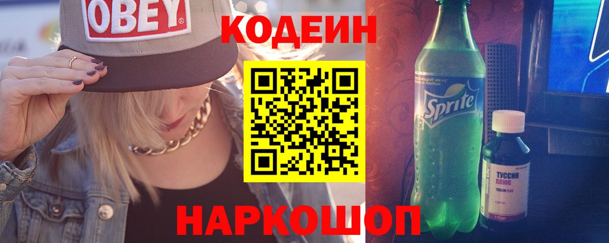 Кодеиновый сироп Lean напиток Lean (лин)  Вход с VPN  Янаул 