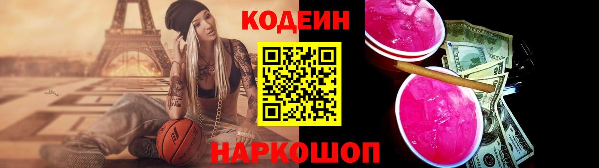 Кодеиновый сироп Lean напиток Lean (лин) Янаул