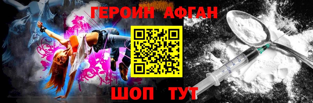 ГЕРОИН хмурый Янаул