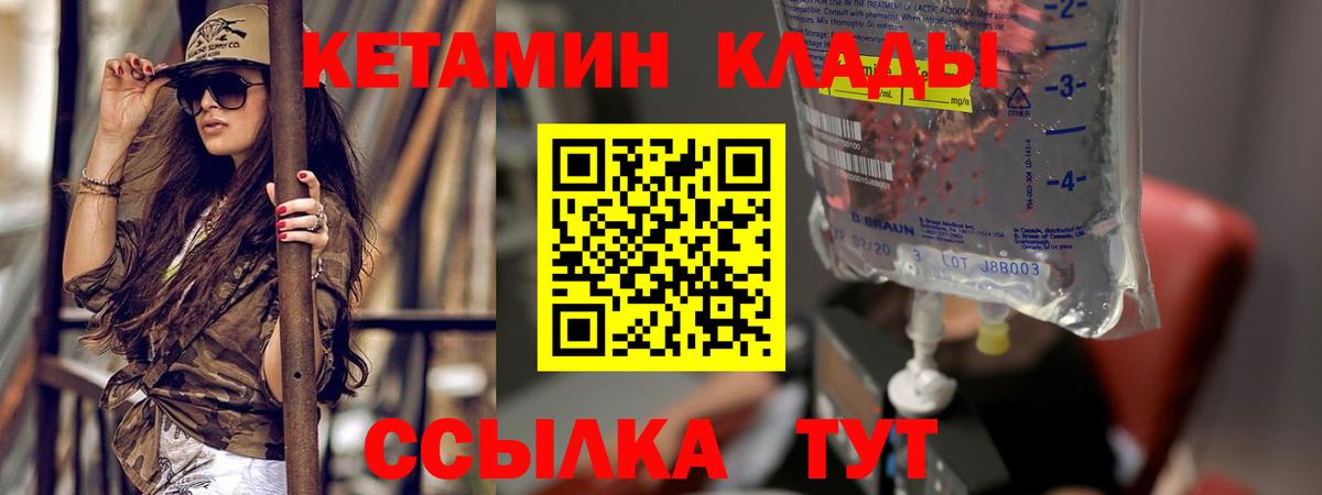 Янаул  КЕТАМИН ketamine  площадка клад  Вход с VPN 