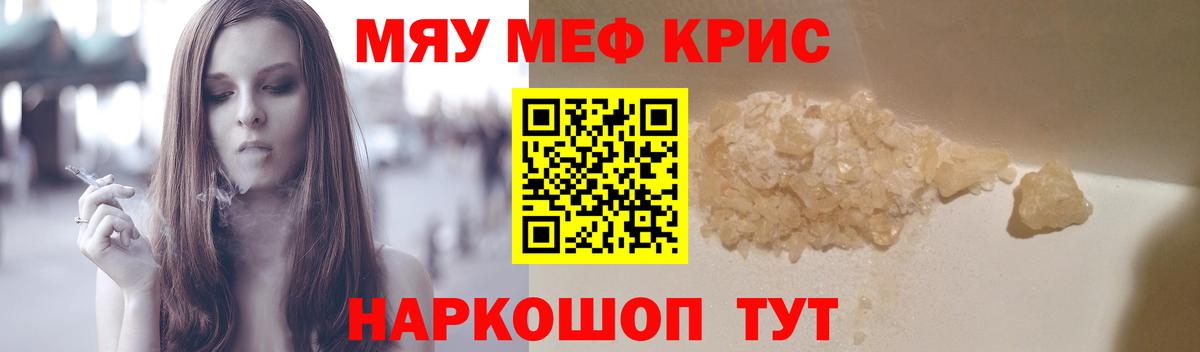 Меф мяу мяу мука Янаул