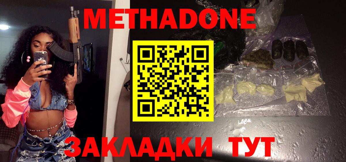 МЕТАДОН VHQ  Вход с VPN  Метадон белоснежный  Янаул 